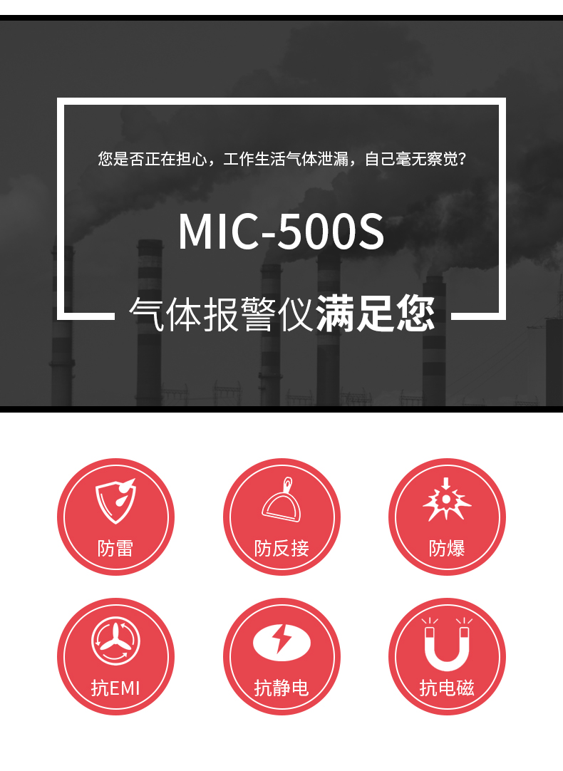 MIC-500S在線式單一氣體檢測報警儀