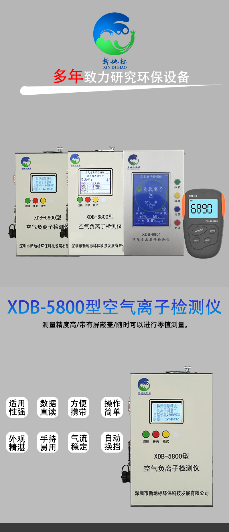 XDB-5800型空氣離子檢測(cè)儀