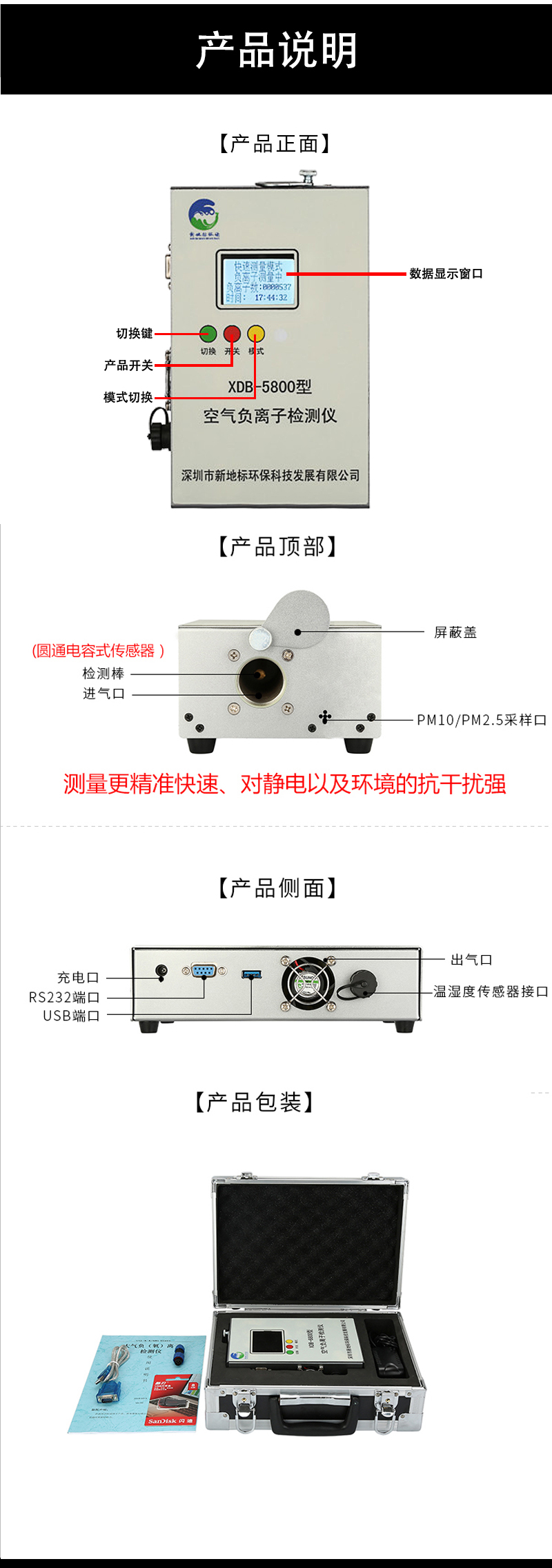 XDB-5800型空氣離子檢測(cè)儀