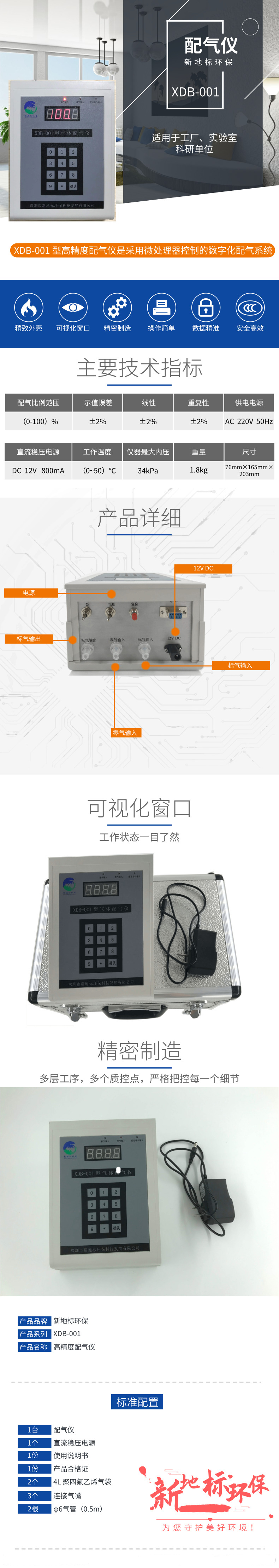 XDB-001 型高精度配氣儀