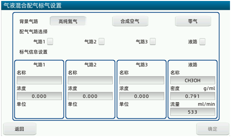 單一、混合、氣液配氣界面