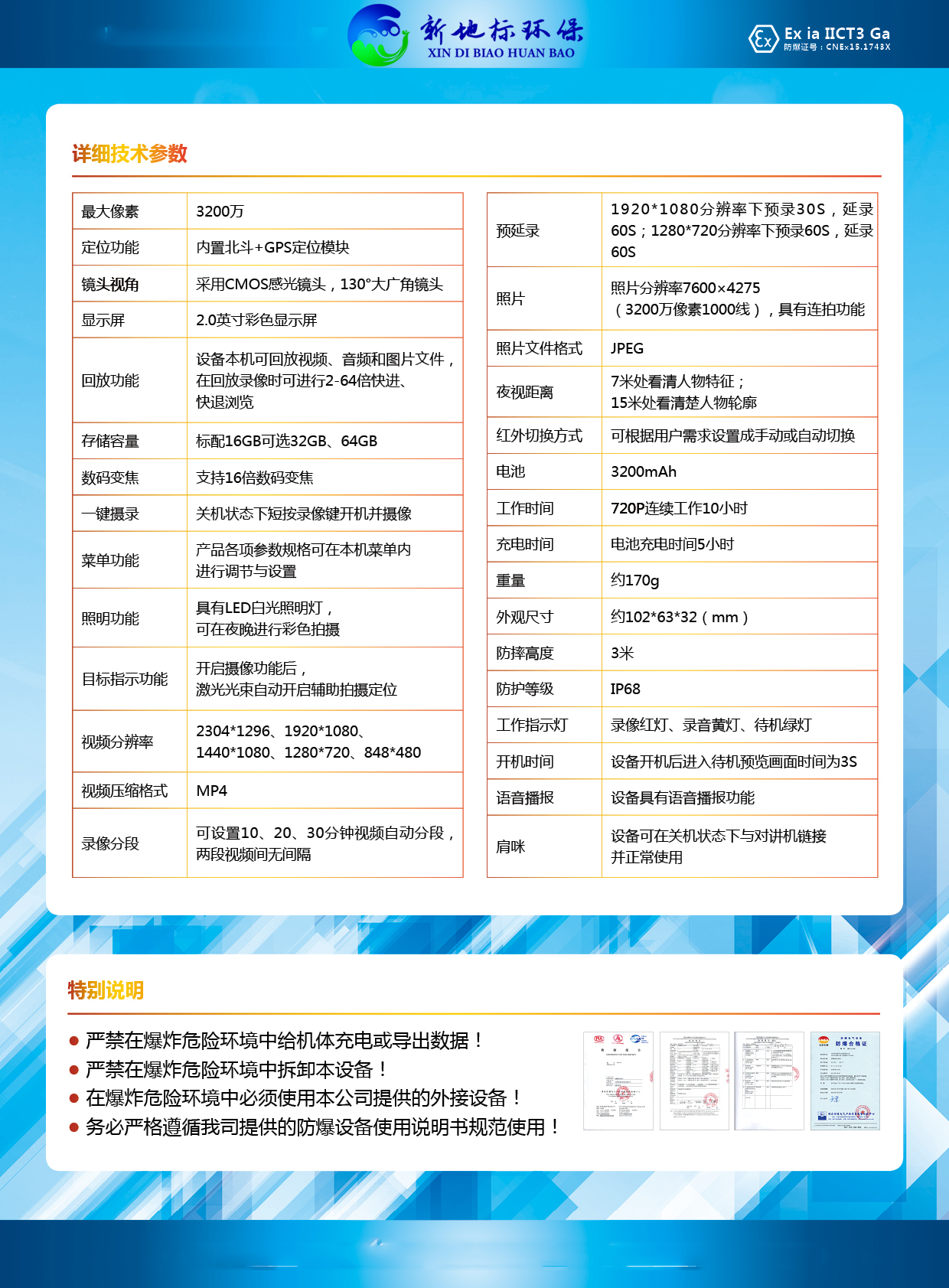 防爆執(zhí)法記錄儀簡(jiǎn)單介紹_新地標(biāo)環(huán)保